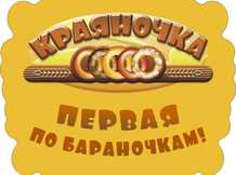 КРАЯНОЧКА